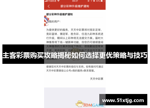 主客彩票购买攻略揭秘如何选择更优策略与技巧