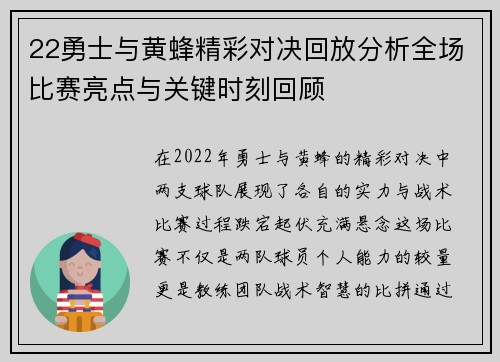 22勇士与黄蜂精彩对决回放分析全场比赛亮点与关键时刻回顾