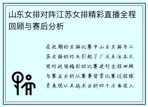 山东女排对阵江苏女排精彩直播全程回顾与赛后分析