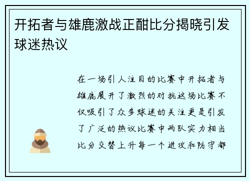 开拓者与雄鹿激战正酣比分揭晓引发球迷热议